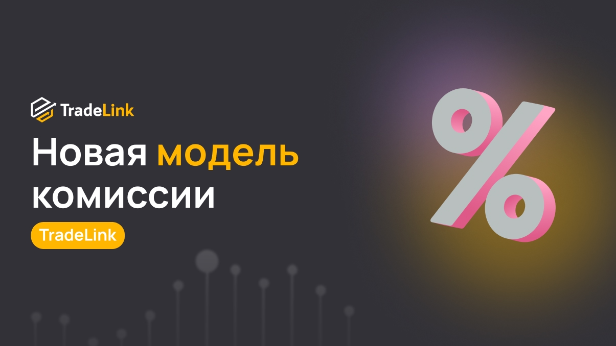 Переход на новую модель комиссии: Index Commission Model